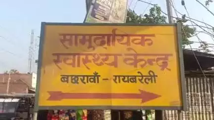 महाराजगंज: बछरावां सीएचसी के 5 डॉक्टर होंगे बर्खास्त, उपमुख्यमंत्री ने ड्यूटी से गायब होने पर कार्रवाई के दिए निर्देश