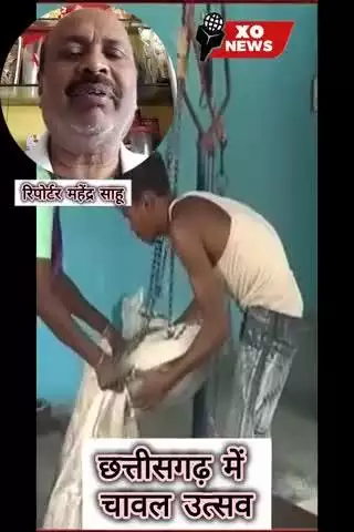 1 जून से 7 जून तक छत्तीसगढ़ में चावल उत्सव रिपोर्टर महेंद्र साहू