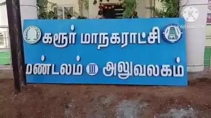 கரூர்: காந்தி கிராமத்தில் ₹250 லட்சம் மதிப்பிலான மண்டலம்-3 அலுவலகத்தினை முன்னாள் அமைச்சர் செந்தில் பாலாஜி திறந்து வைத்தார்