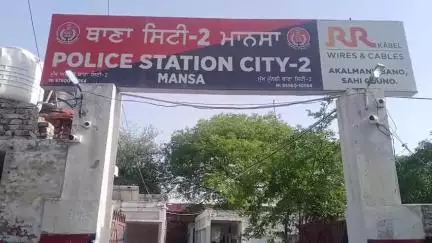 ਮਾਨਸਾ: ਥਾਣਾ ਸਿਟੀ ਤੂੰ ਪੁਲਿਸ ਨੇ ਇੱਕ ਵਿਅਕਤੀ ਨੂੰ ਕਾਬੂ ਕਰ 100 ਗ੍ਰਾਮ ਗਾਂਜੇ ਸਮੇਤ ਕੀਤਾ ਮਾਮਲਾ ਦਰਜ