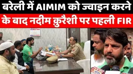 #Bareilly #News: बरेली में बजरंग दल पर ज़ुबान चलाने पर FIR | #AIMIM | #Nadeem #Qureshi | #Police | #UP #News