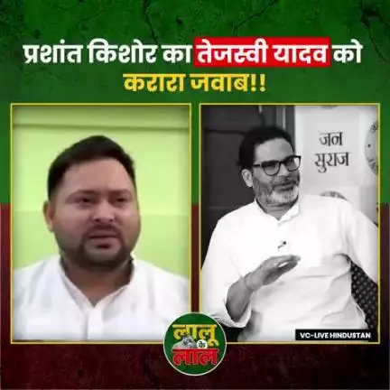 Bihar:- Prashant kishor का तेजस्वी यादव को करारा जवाब #jansuraaj #jansuraajpadyatra #prashantkishor