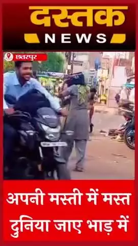 छतरपुर में बीच चौराहे पर हुआ डांस... वीडियो हुआ वायरल

https://youtube.com/shorts/NTZXl4tZWxk?si=yhSJB2YF1qxfGh9F
