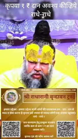 #कृपया 1 ₹ #दान #अवश्य करें #राधे-राधे #राधे #हरहरमहादेवहाकाल #mahakaal #ॐ #krishnaquotes #mathura #vishnu