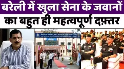 #Bareilly से संचालित होंगे यूपी व उत्तराखंड के ज़िले | #Pay #Accounts #Office | #Jat #Regimental #Centre