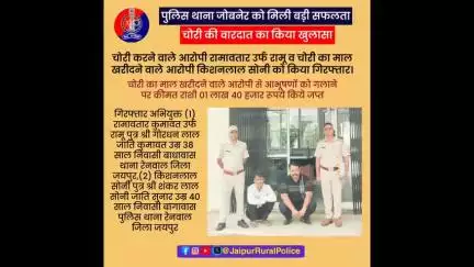 पुलिस थाना जोबनेर ने चोरी करने वाले आरोपी व चोरी का माल खरीदने वाले आरोपियों को किया गिरफ्तार।