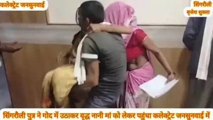 65 किमी चलकर वृद्ध महिला ने कलेक्टर से लगाई न्याय की गुहार !