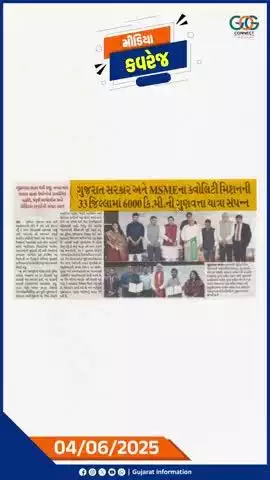 04-06-2025ના અખબારી અહેવાલોના કેટલાક ક્લિપિંગ્સ#dailynews