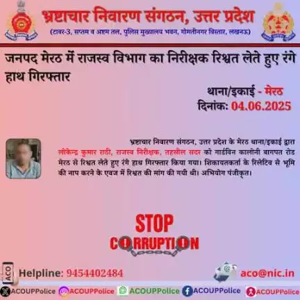 भ्रष्टाचार के विरुद्ध जीरो टालरेंसः-भ्रष्टाचार निवारण संगठन, उ0प्र0 के मेरठ थाना/इकाई द्वारा राजस्व निरीक्षक को ₹20,000/- की रिश्वत लेते हुए रंगे हाथ गिरफ्तार किया गया।
हेल्पलाइन- 9454402484
ईमेल-aco#nic.in