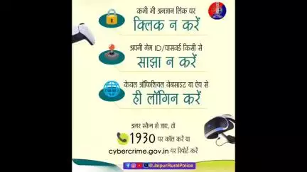 Online Game खेलते समय बच्चे निम्न बातों का रखें ध्यान।
#GamingApp #CyberSafeSummer #CyberSafeChildren
#cybersafety