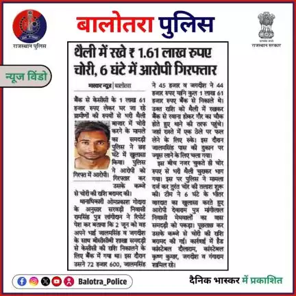 #BalotraPoliceInNews #Balotra #RajasthanPatrika #DainikBhaskar #MadhuheerRajasthan #NoNumberPlate #OperationAnamika