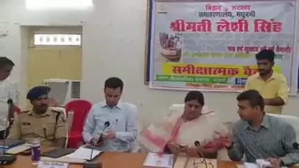 मधुबनी: डीआरडीओ के सभागार में मंत्री लेसी सिंह की अध्यक्षता में बैठक शुरू हुई