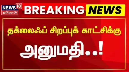 Thug Life Movie | தக்லைஃப் சிறப்புக் காட்சிக்கு அனுமதி..! | Kamal Haasan | Silambarasan | Trisha