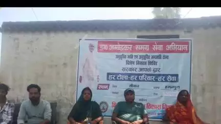 हसनपुरा: प्रखंड में विभिन्न जगहों पर डॉ. अंबेडकर समग्र सेवा अभियान के तहत विशेष विकास शिविर का हुआ आयोजन