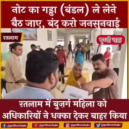 #रतलाम अमरीबाई ने पट्टा लेकर सिंघाड़े की फसल करने के लिए 2012 में 20 हजार जमा करवाए आज तक न तो पट्टा मिला न पैसे मिले इस