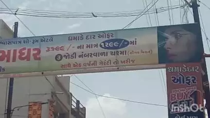 પેટલાદ: ચાવડી બજાર નજીક શ્રધ્ધા ચશ્માઘરનો પ્રારંભ, વિનામૂલ્યે આંખોની તપાસ કરાવો, નંબરવાળા ચશ્મામાં એકની સાથે એક ફ્રી.