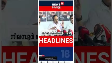Top Headlines Of The Hour | ഈ മണിക്കൂറിലെ പ്രധാന തലക്കെട്ടുകൾ | Kerala News | #short