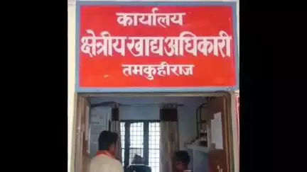 तमकुही राज: अंत्योदय राशनकार्ड धारकों के सत्यापन में बड़े पैमाने पर अपात्र लोग मिल रहे, जरूरतमंदों को मिलेगा लाभ