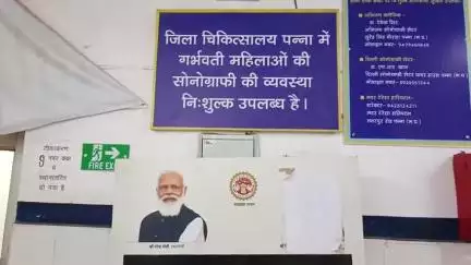 पन्ना: पन्ना में सोनोग्राफी सुविधा ठप्प, अस्पताल में मशीनें जंग खा रही, निजी सेंटरों के भरोसे गर्भवती महिलाएं