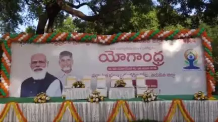 చంద్రగిరి కోట నందు సుమారు 3000 మందితో పెద్ద ఎత్తున యోగా కార్యక్రమం నిర్వహణ