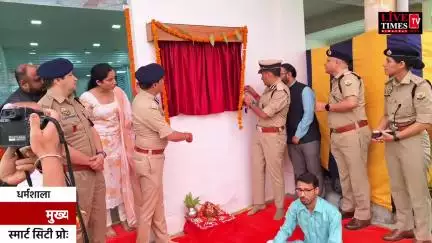 धर्मशाला: मुख्यमंत्री ने इंटीग्रेटेड कमांड कंट्रोल सिस्टम का ऑनलाइन उद्घाटन किया