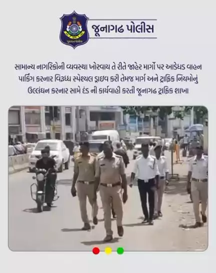Junagadh Police | Gujarat Police