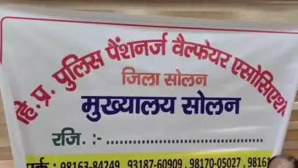 सोलन: पुलिस पेंशनरों में वित्तीय लाभ न मिलने से सरकार के प्रति रोष