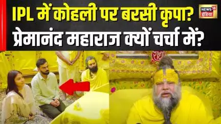 RCB के IPL जीतते ही Virat Kohli के साथ-साथ Premanand Maharaj भी Viral, ये है वजह | Hindi News