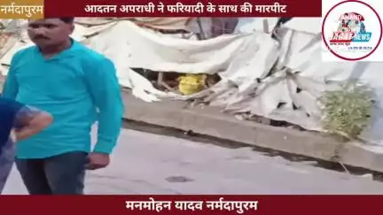 नर्मदापुरम: मालाखेड़ी निवासी एक युवक ने दूसरे युवक के साथ की मारपीट #narmadapuram #malakhedi #fight #sandeep #shiv