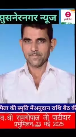 पिता की स्मृति एवं पगड़ी के दिन दिया अनुदान धर्मशाला निर्माण एवं गौशाला में