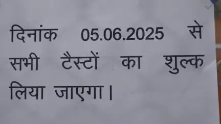 कुल्लू: इलाज की पर्ची के लिए कुल्लू अस्पताल में लगेंगे ₹10, फ्री होने वाले टेस्ट का भी देना होगा शुल्क; नोटिफिकेशन जारी