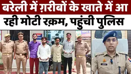 #Bareilly #News: बरेली में पकड़े जा रहे नई तरह के क्राइम | #Police | #Crime | #UPNews