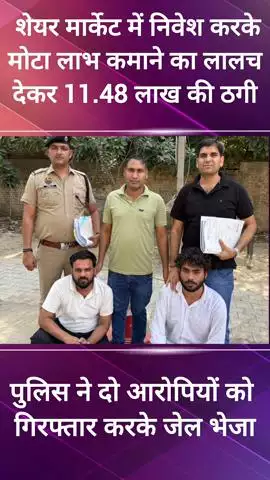 फरीदाबाद: सेंट्रल थाना पुलिस ने दो आरोपियों को गिरफ्तार किया