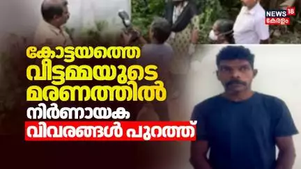 Thrikkodithanam വീട്ടമ്മയുടെ മരണത്തിൽ നിർണായക വിവരങ്ങൾ പുറത്ത് | Kottayam Murder | Spot Live