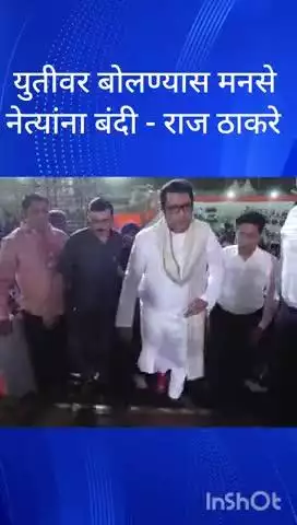 मुंबई: उद्धव ठाकरेंसोबतच्या युतीवर बोलण्यास मनसे नेत्यांना बंदी; मनसे अध्यक्ष राज ठाकरे यांच्या सूचना