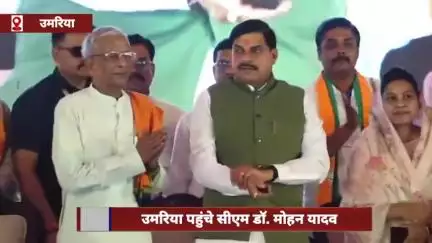 उमरिया पहुंचे सीएम डॉ. मोहन यादव, ₹53.85 करोड़ की योजनाओं का किया भूमिपूजन और लोकार्पण