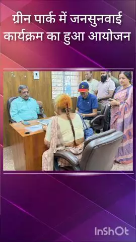 हौज खास: ग्रीन पार्क में जनसुनवाई कार्यक्रम का आयोजन, विधायक ने सुनीं लोगों की समस्याएँ