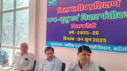 करौली: जन्म, मृत्यु एवं विवाह पंजीयन का जिला स्तरीय प्रशिक्षण कलेक्ट्रेट में सम्पन्न हुआ