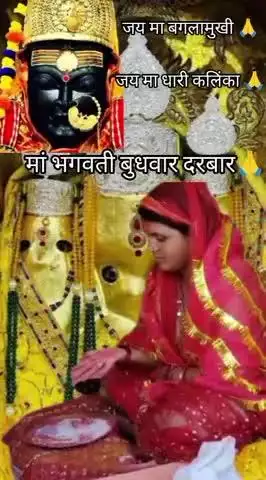 जे माँ Bangalamukhi Jagar.