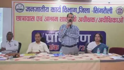सिंगरौली: गड़ेरिया में छात्रावास एवं आश्रम शाला के अधीक्षक और अधीक्षिका के प्रशिक्षण कार्यशाला का आयोजन