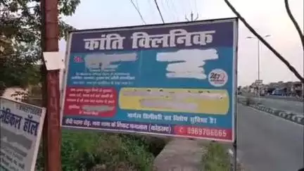 चंदवारा: चंदवारा थाना के पास कांति क्लीनिक में एसडीएम रिया सिंह ने की छापेमारी