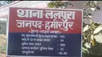 हमीरपुर: ललपुरा थाना क्षेत्र के एक गांव में नाबालिक युवती लापता, पिता ने गांव के युवक के खिलाफ दी तहरीर