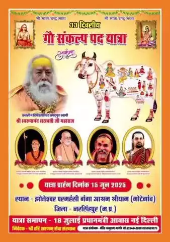 पूजनीय गुरुदेव जी द्वारा गौ माता को राष्ट्रमाता घोषित हो सभी देशवासियों से अपील है कि सभी गौ माता को राष्ट्रमाता घोषित