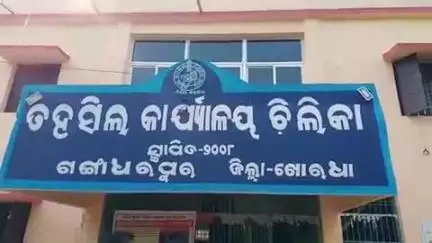 ବାଣପୁର: ପରବଳ ମୌଜା ରୁ ହେଵ ଜବର ଦଖଲ ଉଛେଦ. ଚିଲିକା ତହସିଲ ପ୍ରଶାସନ  ଜାରୀ କଲା ନିର୍ଦେଶ.