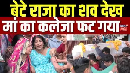 Indore Missing Couple Latest News: बेटे राजा का शव देख मां का हुआ बुरा हाल | Breaking | Shillong