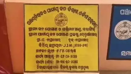 ପାଟଣାଗଡ: ଘୁଚାପାଲି ସମେତ ବିଭିନ୍ନ ଗ୍ରାମ୍ୟ ଜଳ ଯୋଗାଣ ପ୍ରକଳ୍ପର ଶୁଭ ଉଦଘାଟନ କଲେ ଉପ ମୁଖ୍ୟମନ୍ତ୍ରୀ