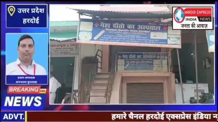हरदोई सांडी जनरेटर में दुपट्टा फंसने से स्टाफ नर्स की मौत,परिवार में मचा कोहराम