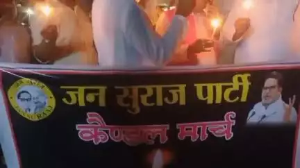 दरभंगा: मुजफ्फरपुर कुढ़नी रेप कांड में मृत्यु के विरुद्ध जन सुराज पार्टी के कार्यकर्ताओं ने निकाला कैंडल मार्च