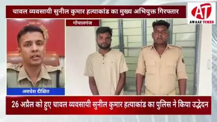 चावल व्यवसाय #सुनील कुमार की हत्याकांड