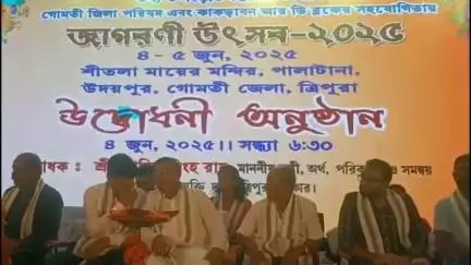 উদয়পুর: দুই দিন ব্যাপি জাগরণী উৎসব বুধবার থেকে উদয়পুর পালাটানা শীতলা মায়ের মন্দির প্রাঙ্গনে শুরু হয়েছে উপস্থিত অর্থমন্ত্রীসহ MLA